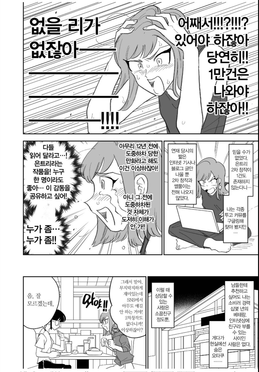 마이너 작품에 빠지면 일어나는 일.JPG_4.jpg