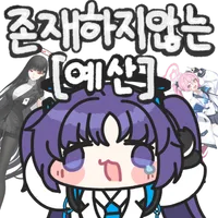 블루아카) 존재하지 않는 예산_1.webp