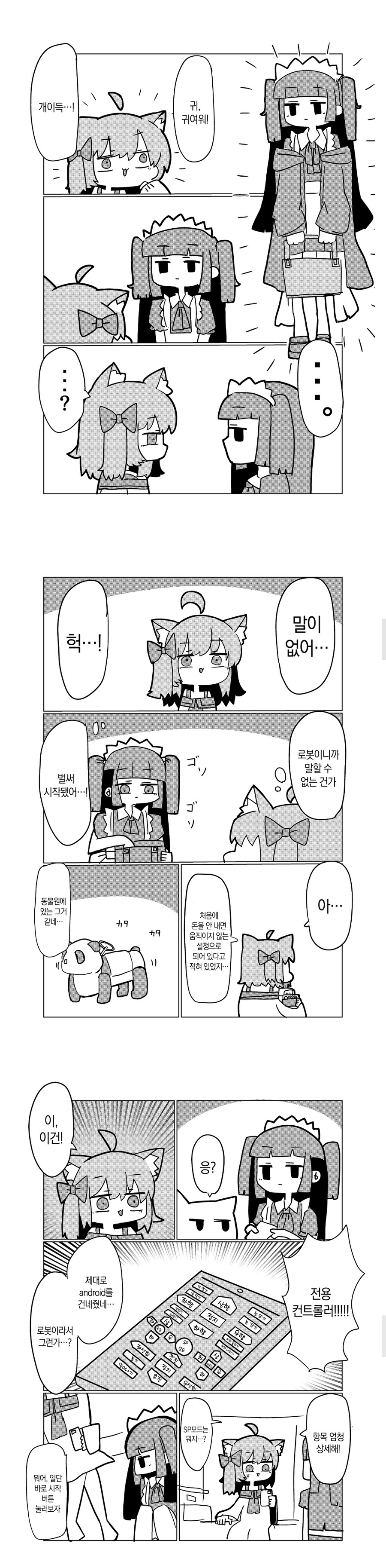 실화) 로봇 출장녀 부르는 만화 manhwa_4.jpg