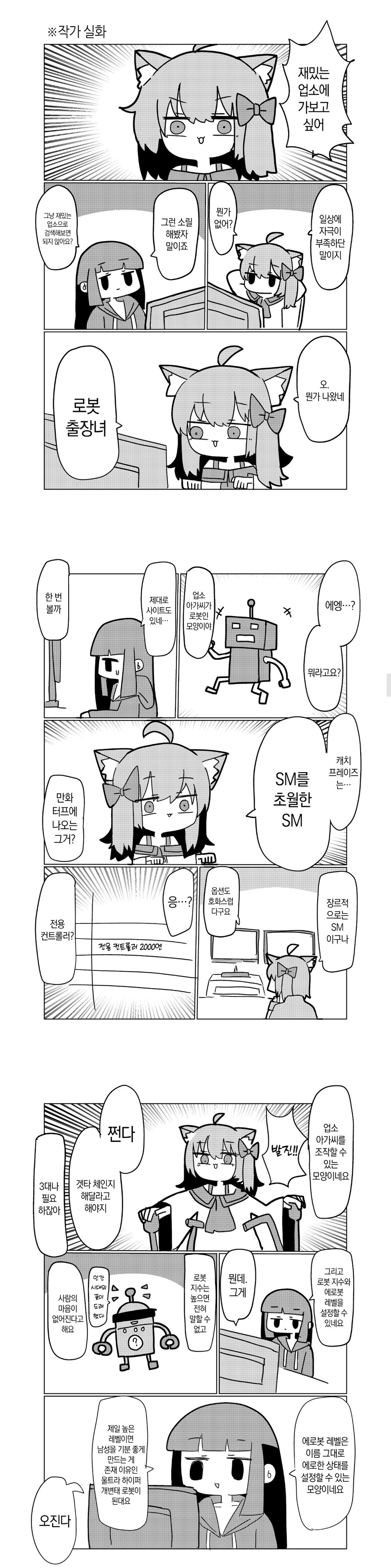 실화) 로봇 출장녀 부르는 만화 manhwa_1.jpg