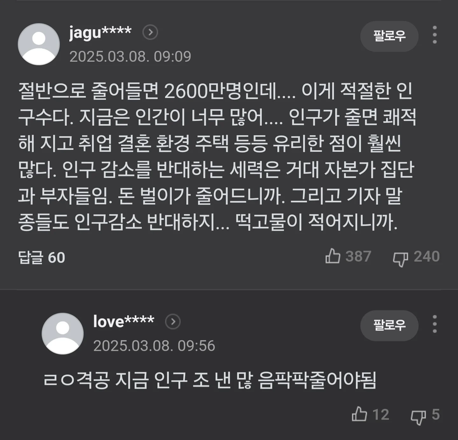 인구 감소... 긍정밈 등장.jpg_2.webp