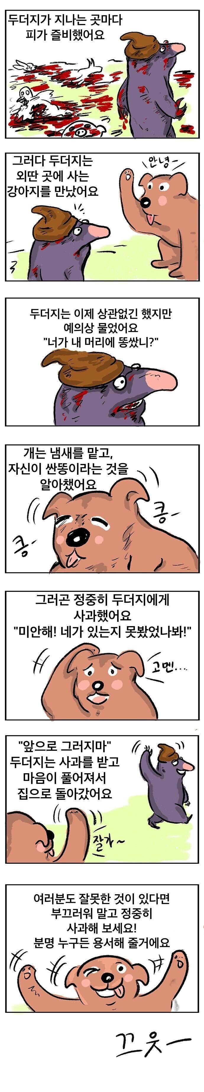 약혐) 빠른 인정과 사과의 중요성.Manwha_2.jpg