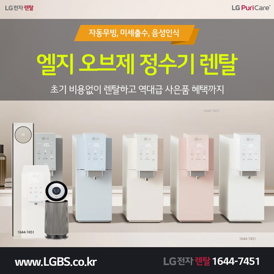 [LG구독] LG 맞춤출수 정수기 구독! 세탁건조기! 티비! 냉장고! 상품권행사!_1.png