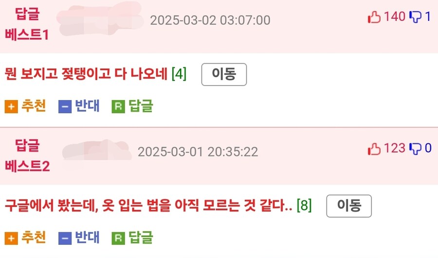 커뮤에서 난리난 옷 입을 줄 모르는거 같다는 여자_2.jpg