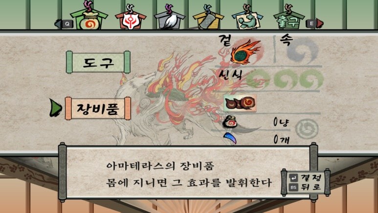 오오카미 스팀판 한글패치 공개_5.jpg