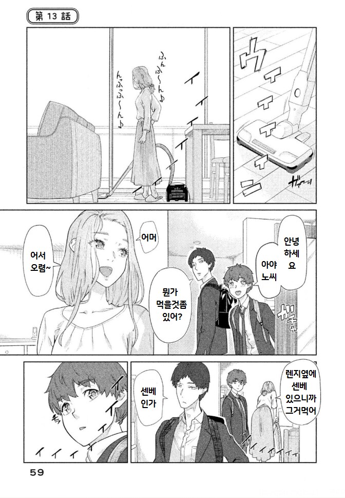 친구엄마보고 꼴려서 친구한테 뭐라하는 만화.manhwa_1.png