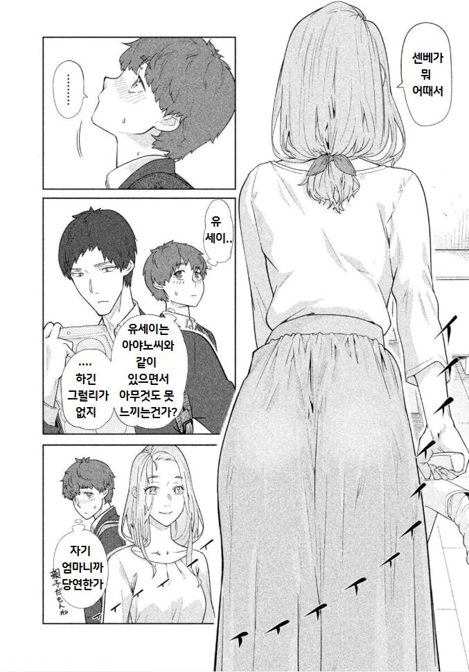 친구엄마보고 꼴려서 친구한테 뭐라하는 만화.manhwa_2.png