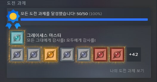 재밌게 했던 그레이세스f_1.png