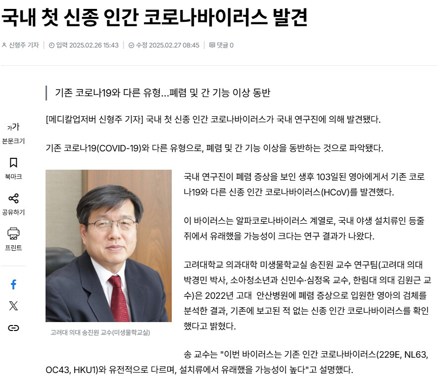 신형 코로나 바이러스 근황.jpg_1.png