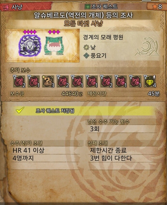 몬헌)제 알슈베르도 구조신호에 참가해주셔서 감사합니다._1.jpg