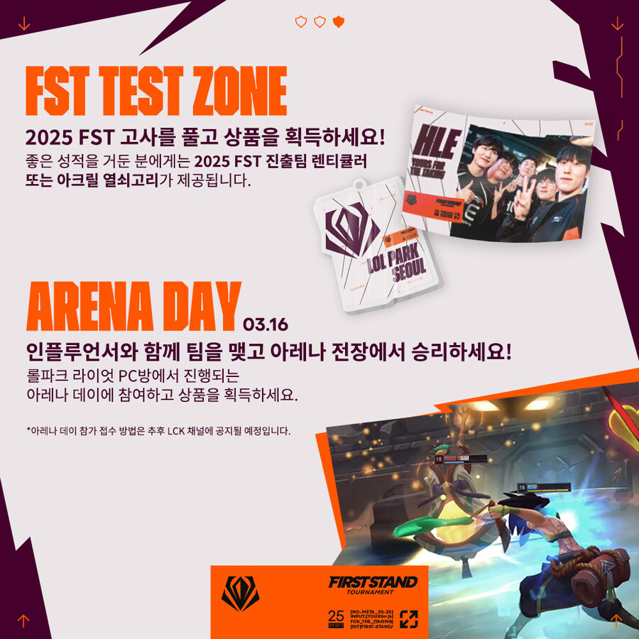 [LOL] FST 2025 PLAY ARENA!_2.jpg