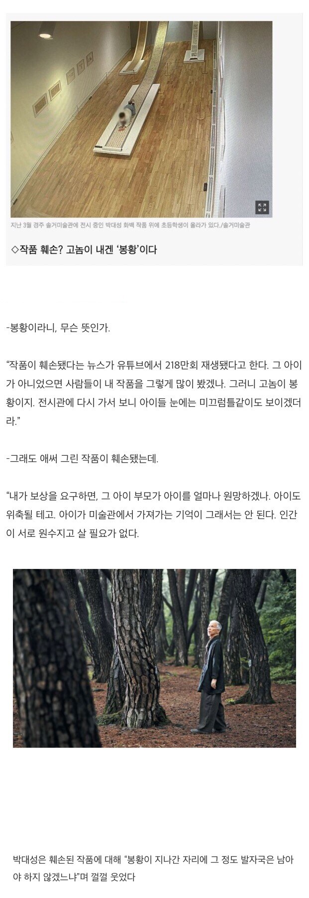초딩이 작품 훼손하자 70대 화백의 반응_1.jpg