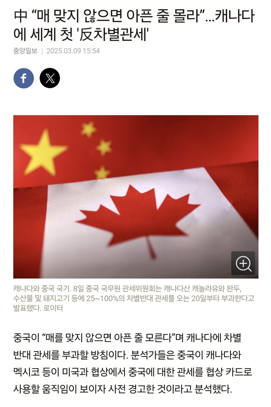 중국 " 캐나다는 쳐맞지 않으면 아픈줄 몰라 "_1.jpg