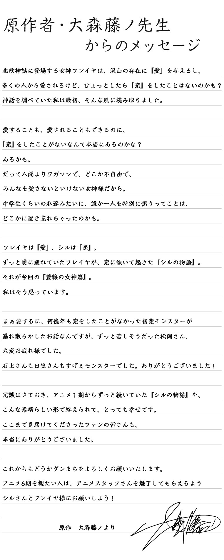 [던전에서 만남을 추구하면 안 되는 걸까] 애니 10주년 로고, 5기 완결 코멘트_2.png