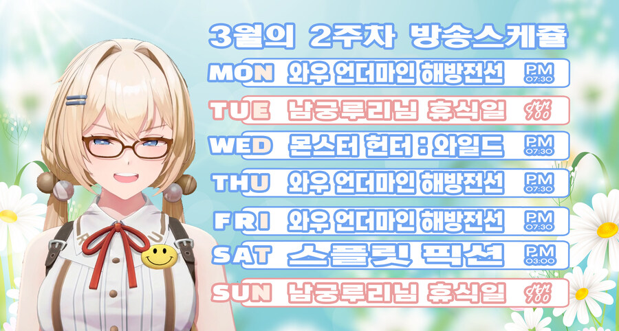 3월 2주차 방송 스케쥴 표_1.jpg