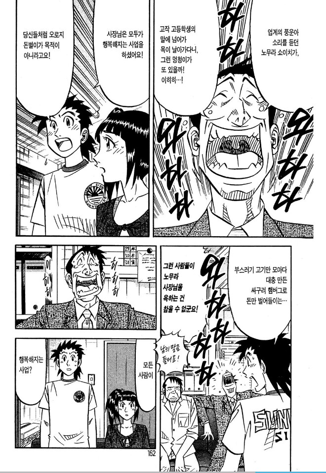 왜 빌런인지 모르겠는 요리만화 빌런.JPG_4.png