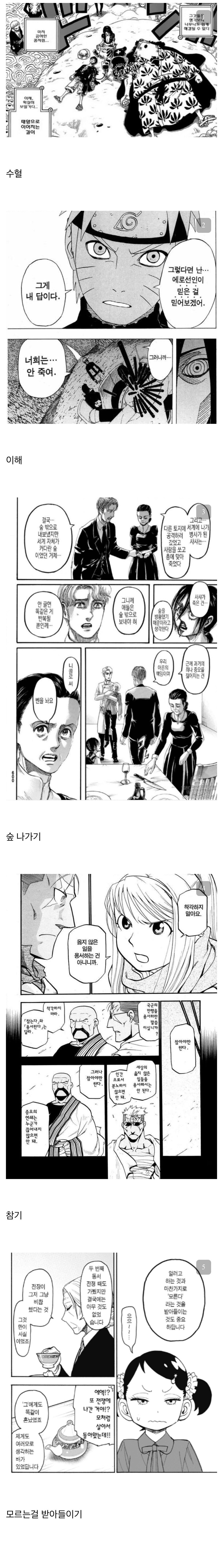 만화별 '증오의 연쇄' 해결법_1.jpg