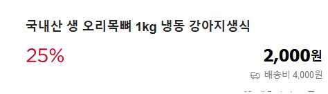 물가 너무비싸서 오리목뼈 간식 만들기_2.png