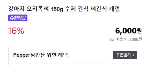 물가 너무비싸서 오리목뼈 간식 만들기_1.png