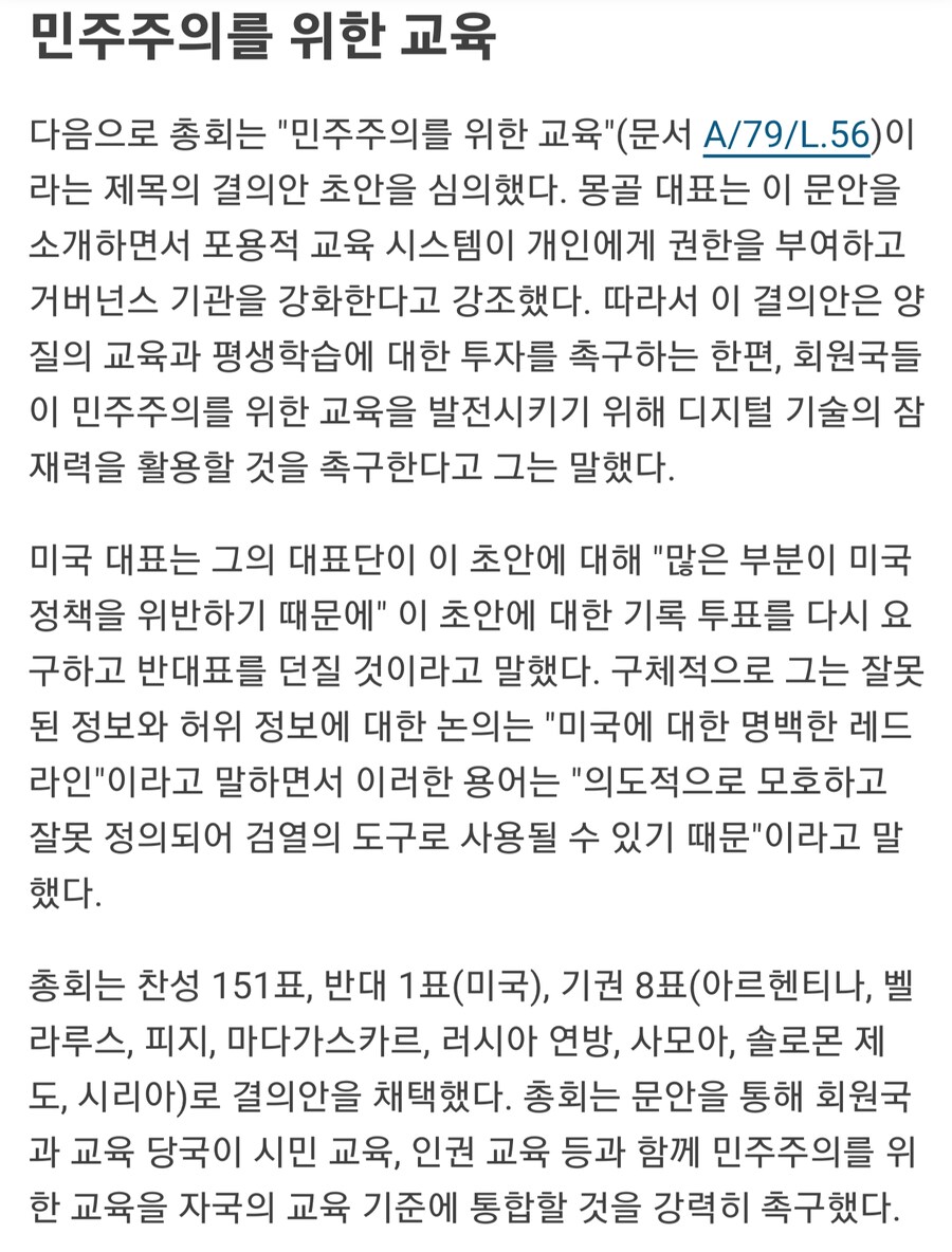 뭔갈 자꾸 거부중인 미국_5.png