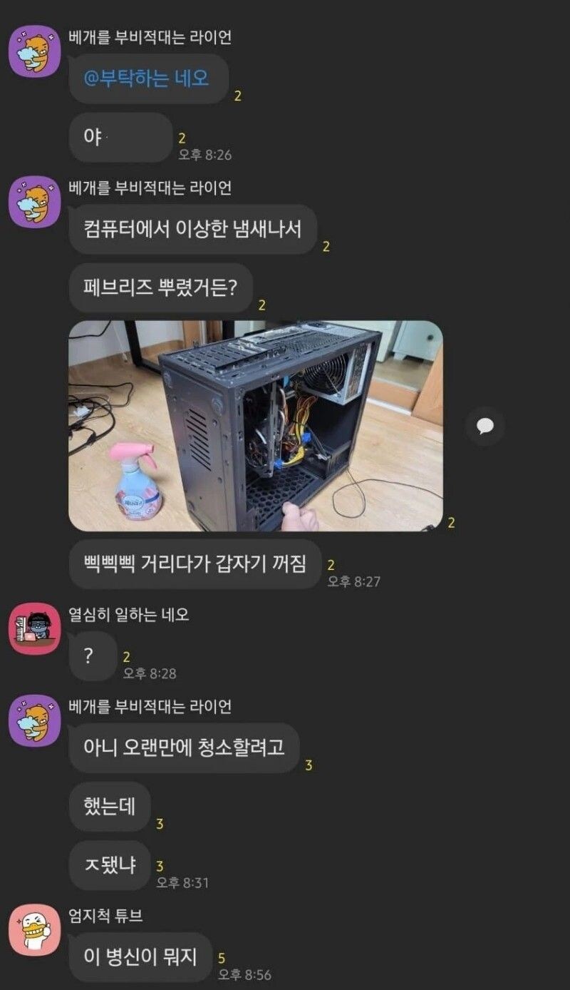 "컴퓨터에서 이상한 냄새가 나는데?"_1.jpg