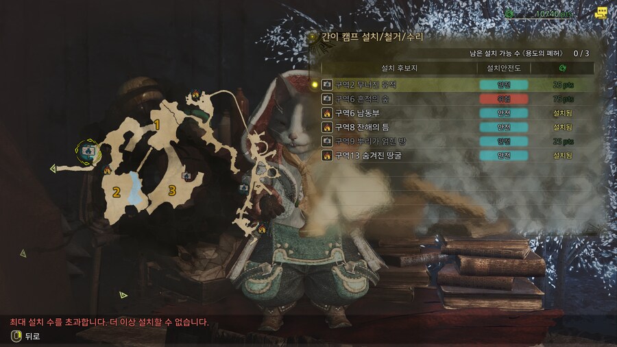 몬스터 헌터 와일즈 용도의 폐허 모든 캠프 위치_1.png