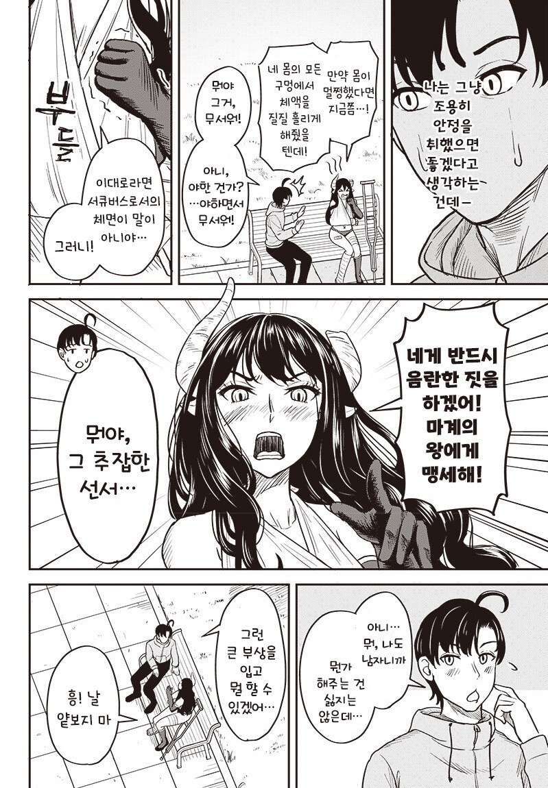 서큐버스 전치 3개월 만화 .manhwa_10.jpg