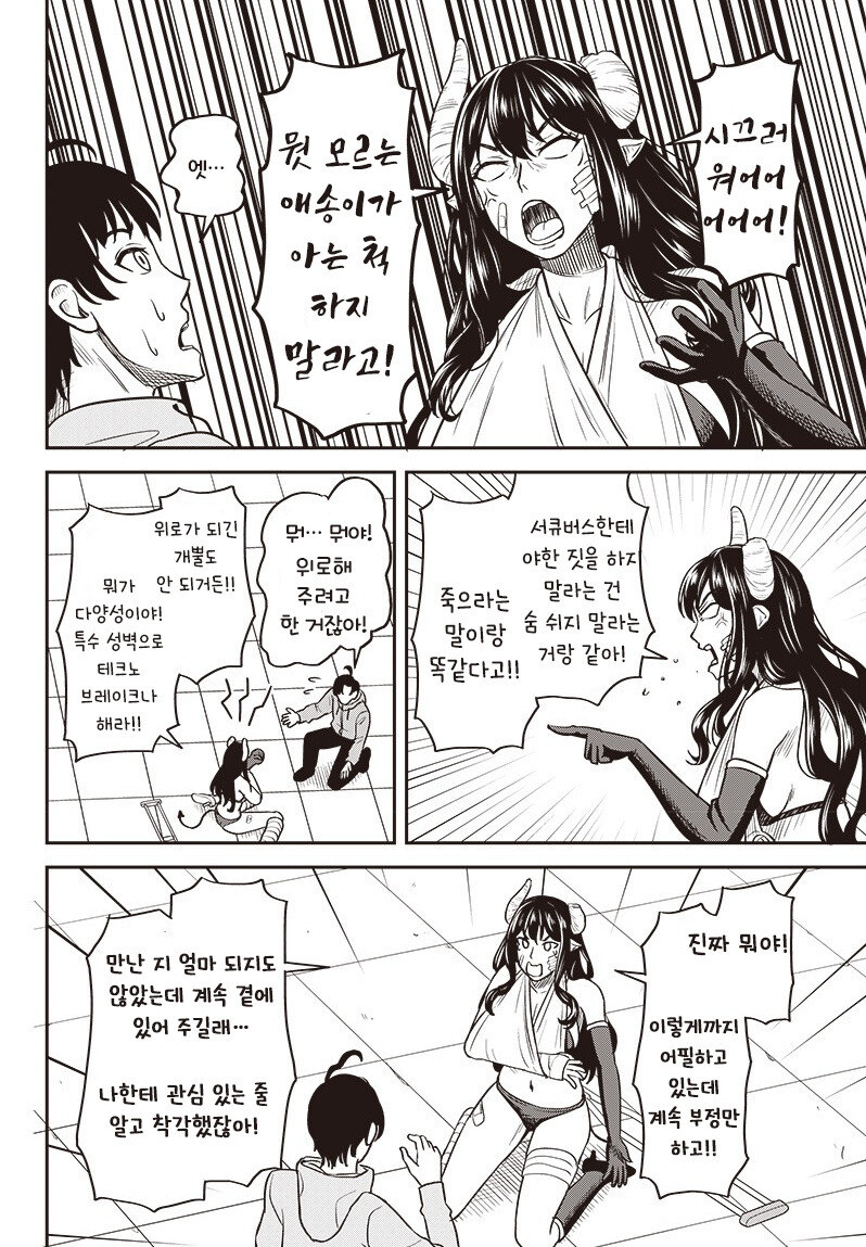 서큐버스 전치 3개월 만화 .manhwa_18.jpg