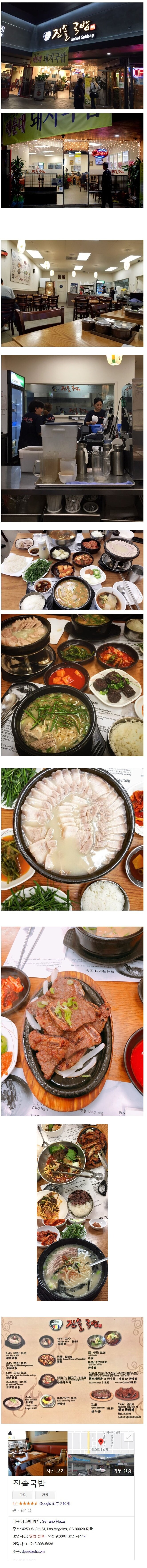 미국 손님이 대부분이라는 돼지 국밥집_1.jpg