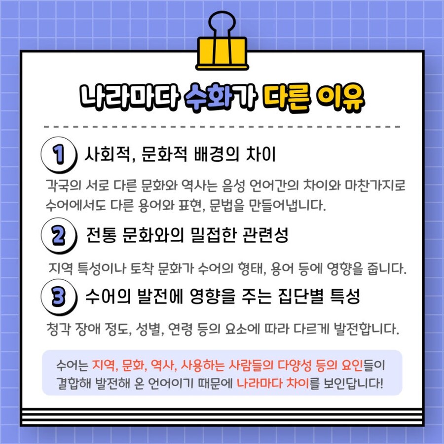 수화, 수어에 대한 사람들의 오해. 만국공통어다?_2.jpg