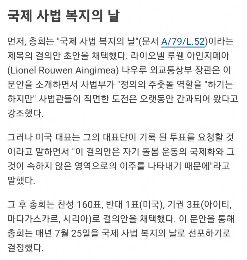 오늘 미국이 UN에서 반대 투표한 것들_1.png