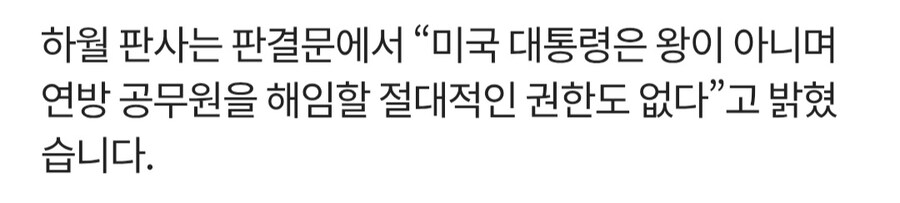 트럼프 행정부의 공무원 해고가 막힌 이유_2.jpg