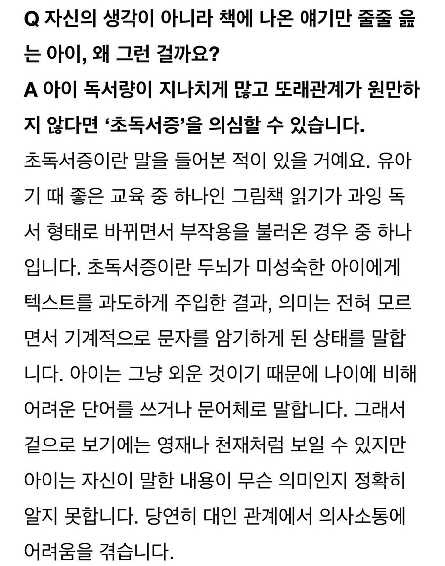 시대가 바뀌며 많이 줄어들었을 것으로 예상되는 유사자폐 증상_2.jpg