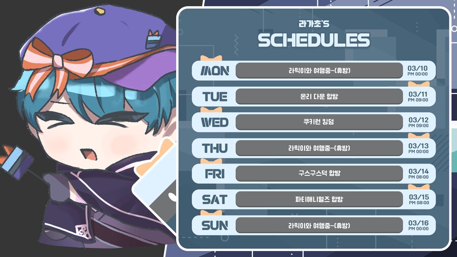 25년 3월 10일-25년 3월 16일 일정입니다_1.png