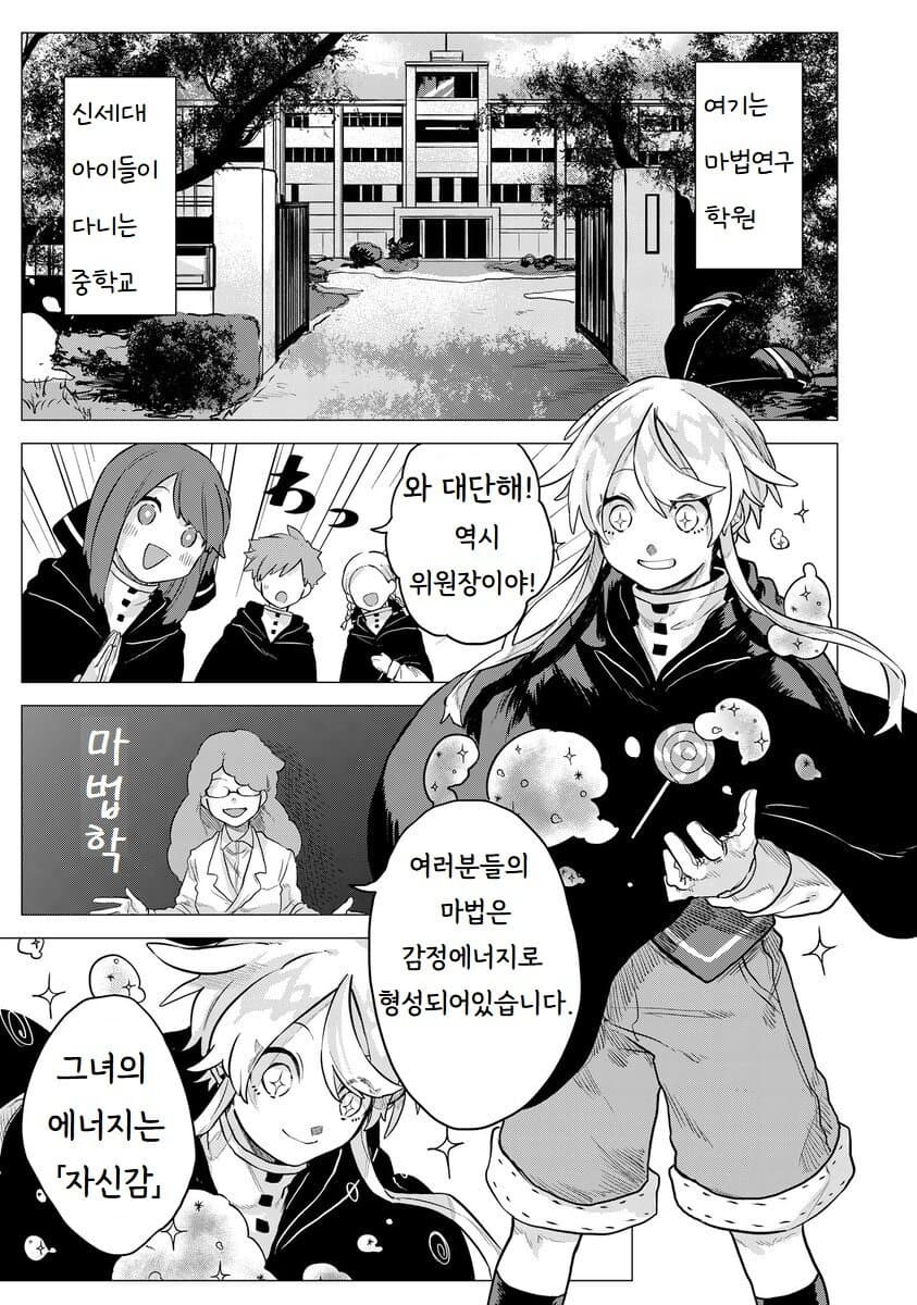 마법을 못 쓰는 마법소녀 manhwa_3.jpg