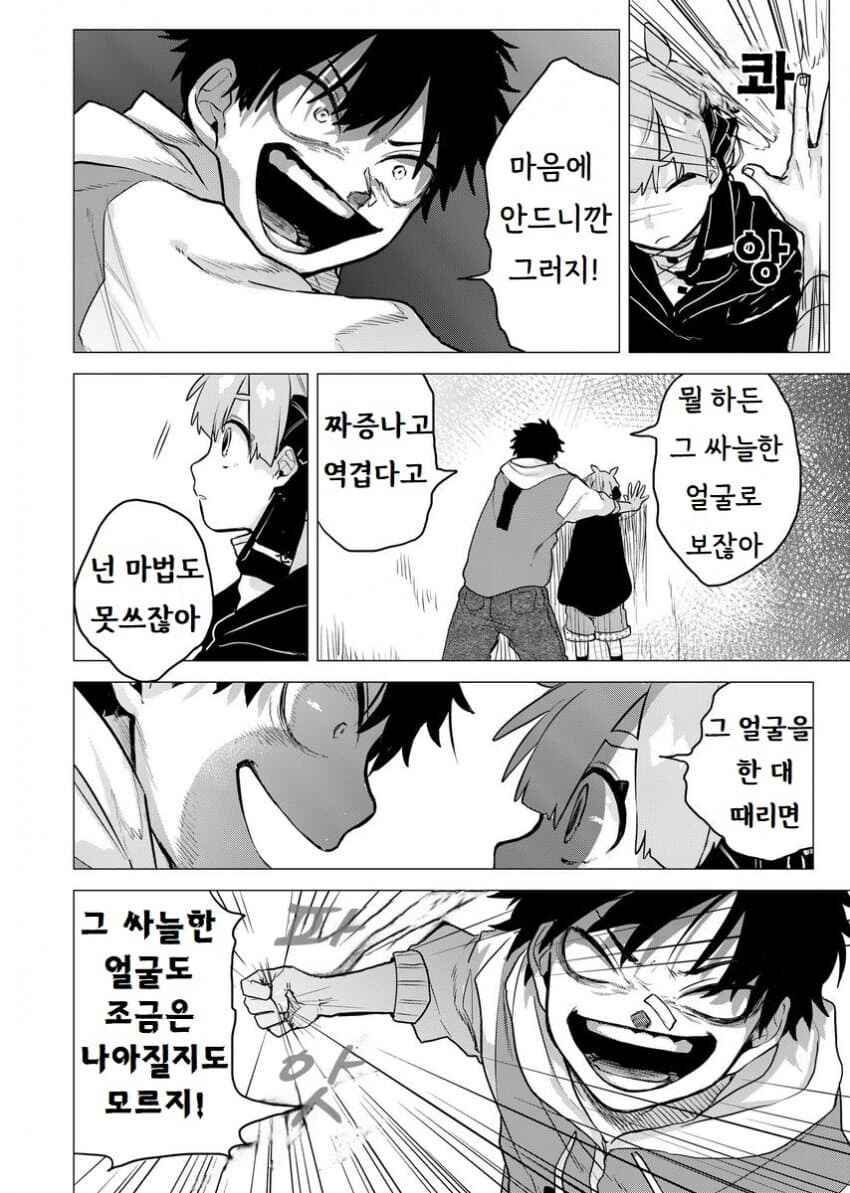 마법을 못 쓰는 마법소녀 manhwa_20.jpg