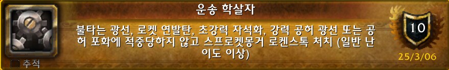 글로보는 영예의 언더마인 해방전선 공격대원 업적 가이드._19.png