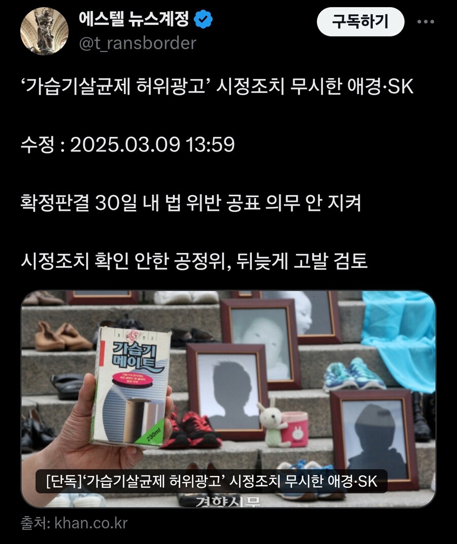 ‘가습기살균제 허위광고’ 시정조치 무시한 애경·SK_1.jpg