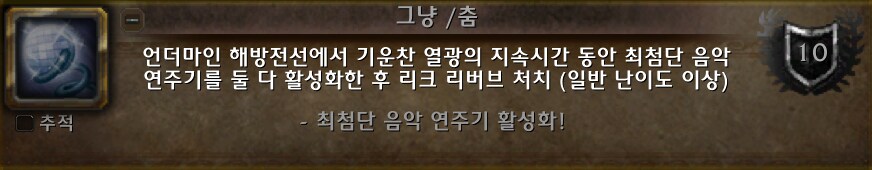 글로보는 영예의 언더마인 해방전선 공격대원 업적 가이드._15.png