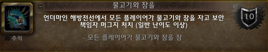 글로보는 영예의 언더마인 해방전선 공격대원 업적 가이드._26.png