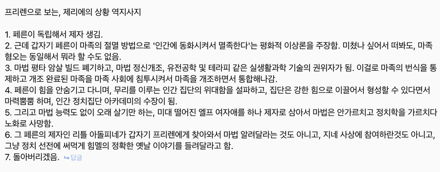 프리렌) 역지사지로 프리렌에게 대입해보는 제리에의 상황_1.jpg