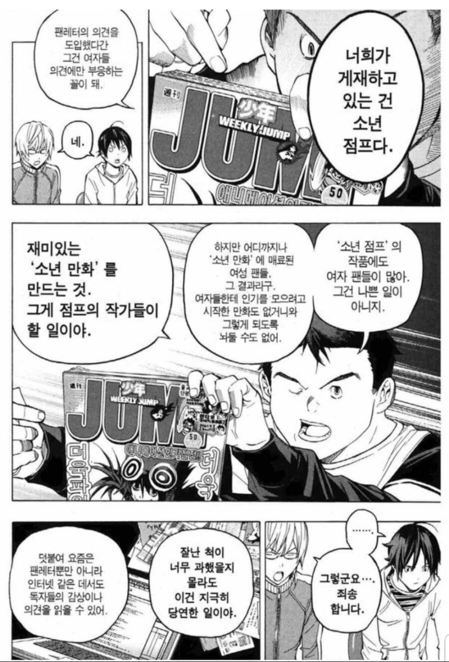 "너희가 연재하는 건 소년점프다"란 대사가 나온 이유_3.jpg