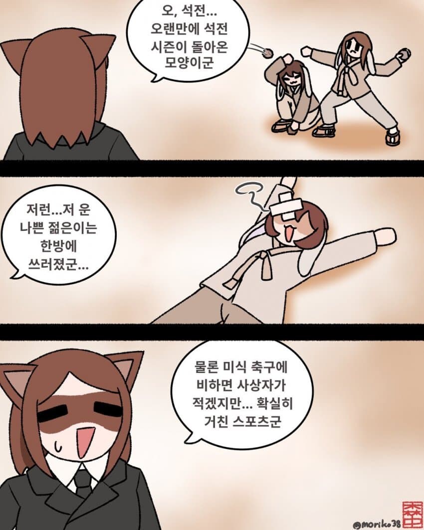 미국인 선교사가 본 석전의 위험성 ㄷㄷ_1.jpg