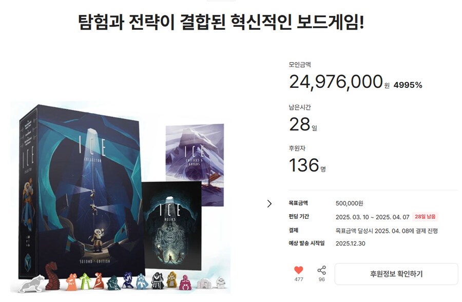 [아이프롬] 아이스 보드게임 텀블벅 펀딩_1.png