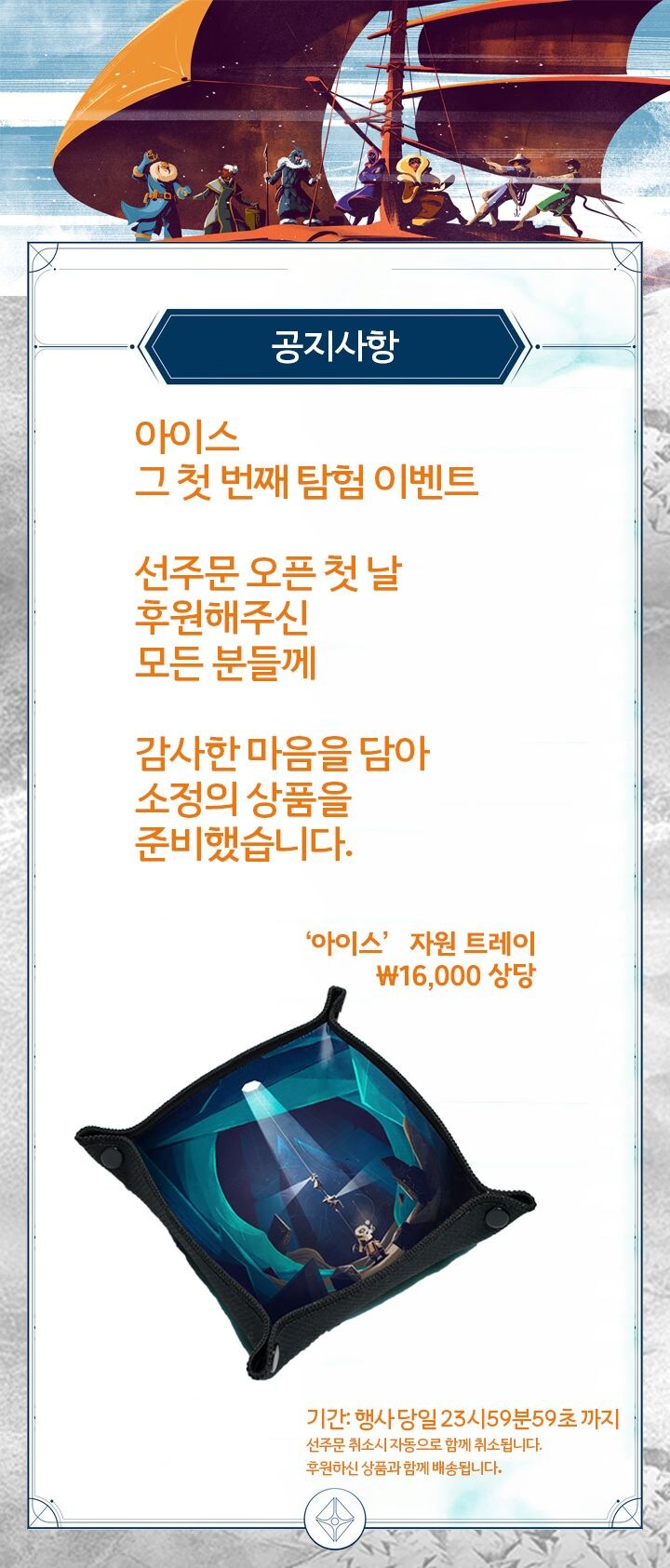 [아이프롬] 아이스 보드게임 텀블벅 펀딩_3.png