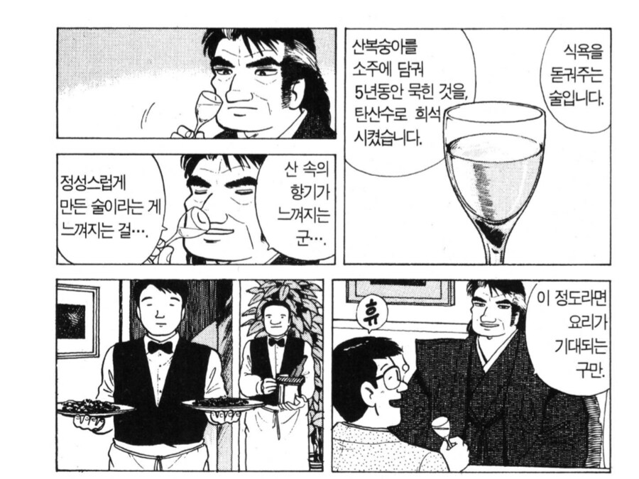 맛의달인) 지로 : 당신 등에 칼을 꽃아주지_1.png