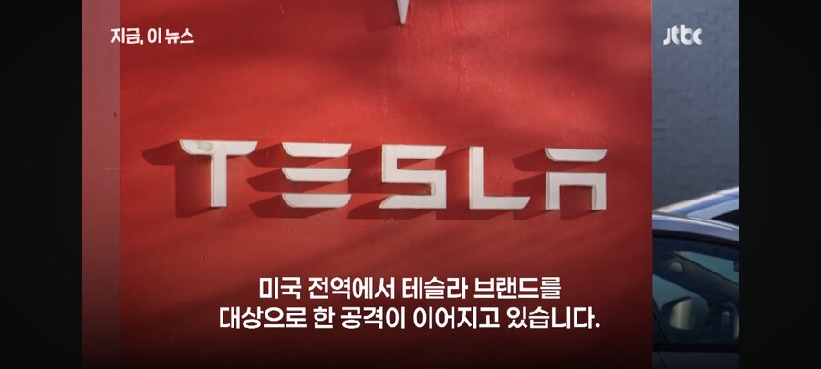 이젠 화염병까지 맞고 난리난 테슬라_1.jpg