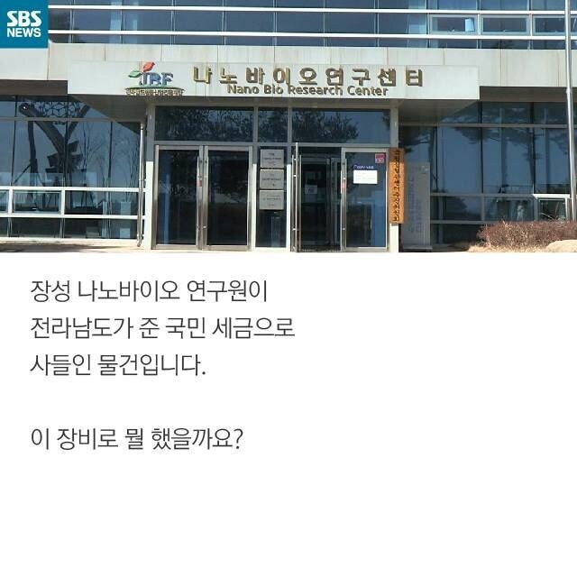 25억짜리 장비로 참기름 짠게 더 괘씸한 이유_2.jpg