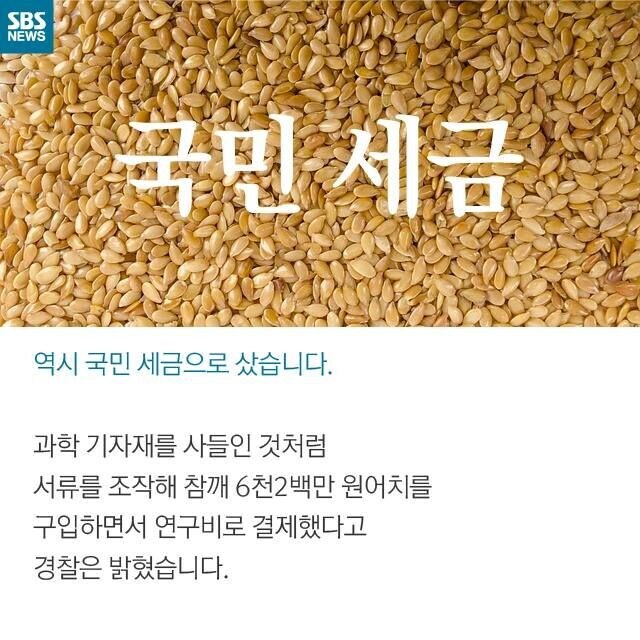 25억짜리 장비로 참기름 짠게 더 괘씸한 이유_5.jpg