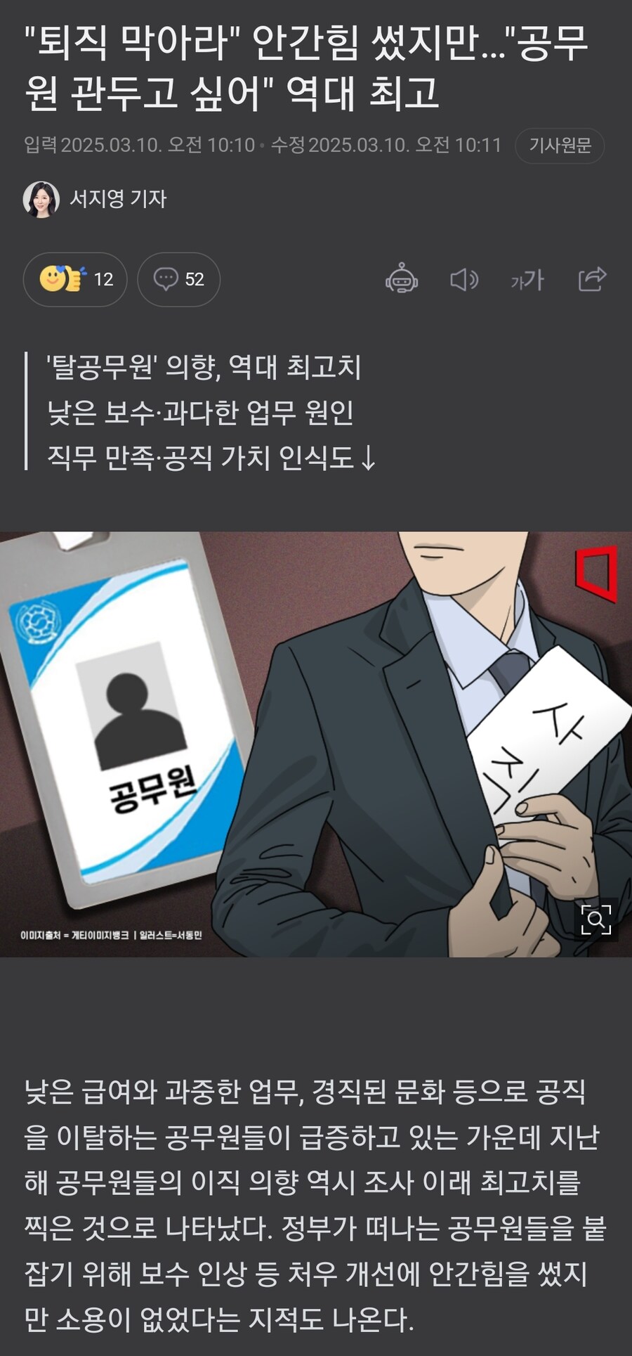 공무원 퇴직 막아라....'탈공무원 의향, 역대 최고치 찍었다'_1.jpg
